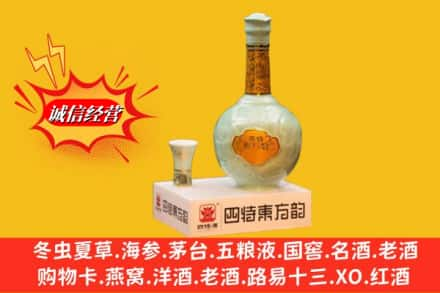 金昌求购回收四特酒